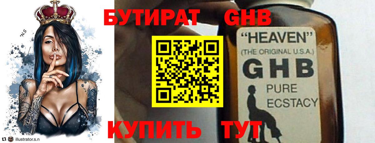 Бутират буратино Альметьевск