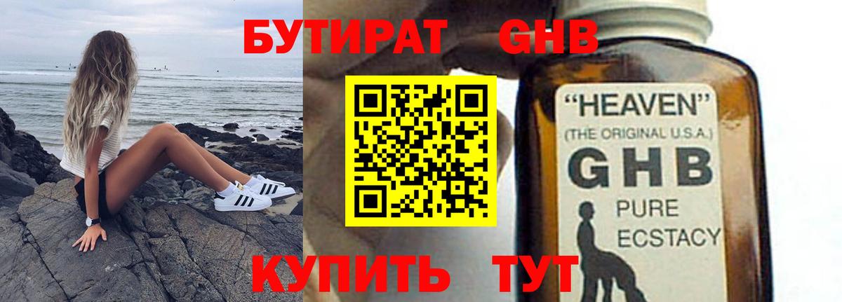 БУТИРАТ  БУТИРАТ BDO  Вход с VPN  Альметьевск 