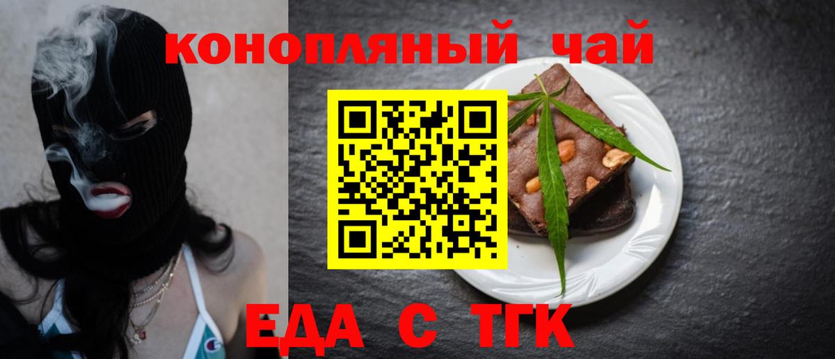 Альметьевск  Печенье с ТГК конопля  Вход с VPN 