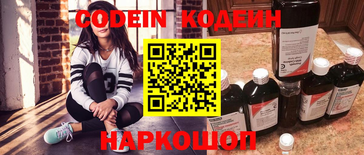 Codein напиток Lean (лин) Альметьевск