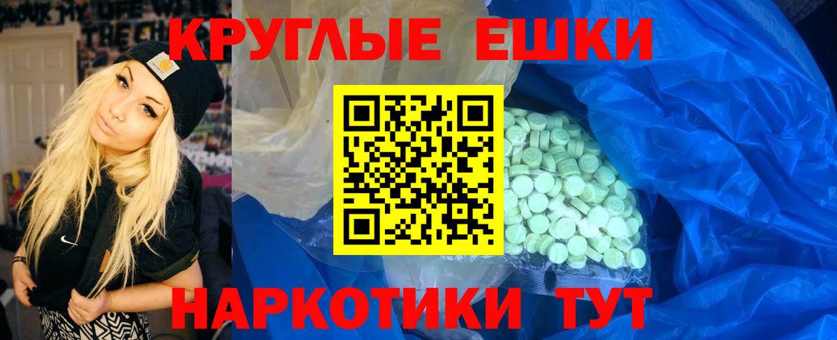 ЭКСТАЗИ 250 мг  Ecstasy  Вход с VPN  Альметьевск  Ecstasy круглые 