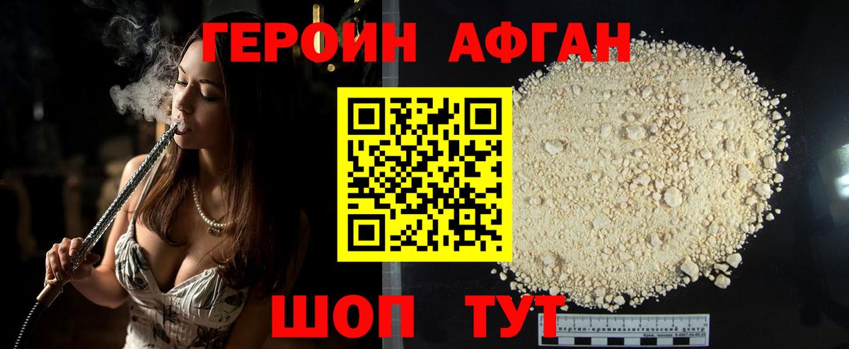 Героин Афган  Героин  Альметьевск  Вход с VPN 