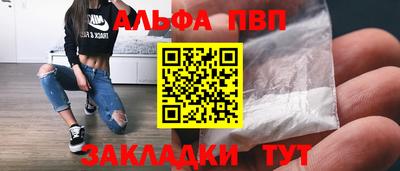 ALPHA PVP Абакан