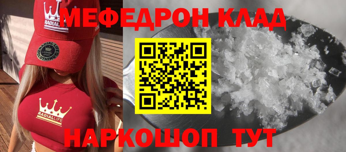 Альметьевск  МЕФ кристаллы  МЯУ-МЯУ  Вход с VPN 